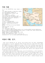 [중동정치] 이란 국가에 대해서-2