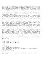 [중동정치] 이란 국가에 대해서-12