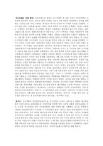 [중동정치] 이스라엘에 대해서-9