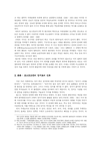 [정치와 매스컴] 포스트모던시대의 정치사회와 미디어의 역할-2