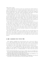 [정치와 매스컴] 포스트모던시대의 정치사회와 미디어의 역할-4