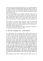 [정치와 매스컴] 한국언론노조 운동의 긍정적 측면과 부정적 측면-2