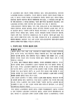 [정치와 매스컴] 한국언론노조 운동의 긍정적 측면과 부정적 측면-3