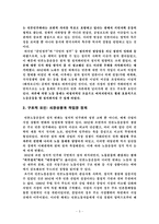[정치와 매스컴] 한국언론노조 운동의 긍정적 측면과 부정적 측면-5