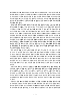[정치와 매스컴] 한국언론노조 운동의 긍정적 측면과 부정적 측면-6