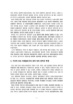 [정치와 매스컴] 한국언론노조 운동의 긍정적 측면과 부정적 측면-7