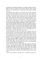 [정치와 매스컴] 한국언론노조 운동의 긍정적 측면과 부정적 측면-8