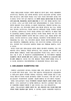 [정치와 매스컴] 한국언론노조 운동의 긍정적 측면과 부정적 측면-12