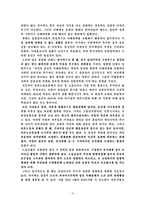 [정치와 매스컴] 한국언론노조 운동의 긍정적 측면과 부정적 측면-13