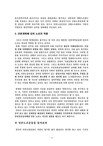 [정치와 매스컴] 한국언론노조 운동의 긍정적 측면과 부정적 측면-14