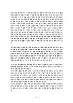 [정치와 매스컴] 한국언론노조 운동의 긍정적 측면과 부정적 측면-15