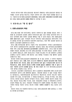 [정치와 매스컴] 한국언론노조 운동의 긍정적 측면과 부정적 측면-16
