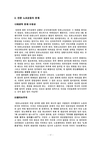 [정치와 매스컴] 한국언론노조 운동의 긍정적 측면과 부정적 측면-17