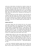 [정치와 매스컴] 한국언론노조 운동의 긍정적 측면과 부정적 측면-18