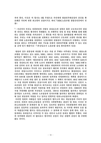 [정치와 매스컴] 한국언론노조 운동의 긍정적 측면과 부정적 측면-19