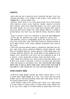 [정치와 매스컴] 한국언론노조 운동의 긍정적 측면과 부정적 측면-20