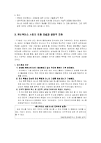 [정치와 매스컴] 유비쿼터스와 사이버-4