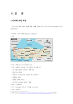 [중동정치] 터키에 대해서-3