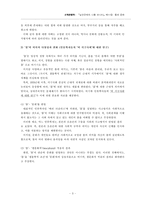 몸과 문화 - 비만에 대한 인류학적 시각-3
