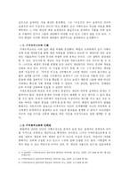 키에르케고르의 헤겔 비판-3