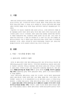 [팔레스타인분쟁] 아랍-이스라엘 분쟁 누구의 책임인가-2