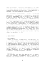 [팔레스타인분쟁] 아랍-이스라엘 분쟁 누구의 책임인가-6