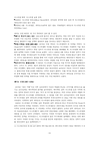 [팔레스타인분쟁] 아랍-이스라엘 분쟁 누구의 책임인가-16