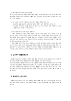 [평생교육론] 제7장 문화교육론-4