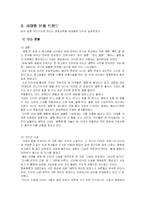 [평생교육론] 제7장 문화교육론-5
