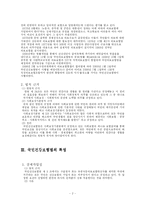 국민건강보험법의 현황과 문제점-2
