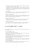 국민건강보험법의 현황과 문제점-3