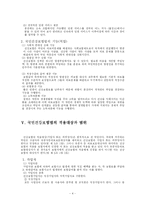 국민건강보험법의 현황과 문제점-4
