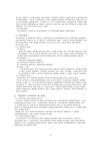 국민건강보험법의 현황과 문제점-5