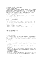 국민건강보험법의 현황과 문제점-6