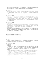 국민건강보험법의 현황과 문제점-7