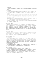 국민건강보험법의 현황과 문제점-8
