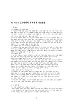 국민건강보험법의 현황과 문제점-9