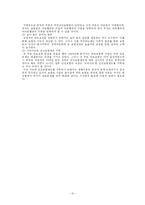국민건강보험법의 현황과 문제점-10