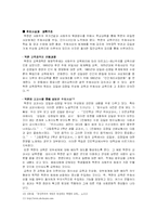 [북한사회] 주체사상이 북한 사회 내부에 미치는 영향-5