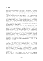 [노인복지] 노인의 여가와 교육-1