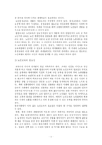 [노인복지] 노인의 여가와 교육-8