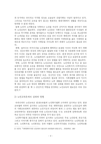 [노인복지] 노인의 여가와 교육-9