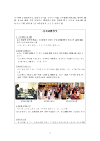 [노인복지] 노인의 여가와 교육-14