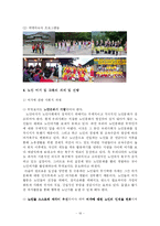 [노인복지] 노인의 여가와 교육-19