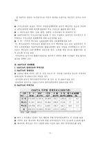 [국제정치] NAFTA 와 미국-캐나다 목재분쟁-6