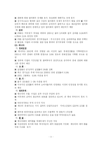 [국제정치] NAFTA 와 미국-캐나다 목재분쟁-10