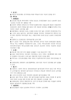[국제정치] NAFTA 와 미국-캐나다 목재분쟁-11