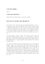[국제정치] NAFTA 와 미국-캐나다 목재분쟁-16