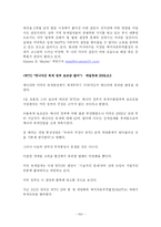 [국제정치] NAFTA 와 미국-캐나다 목재분쟁-17