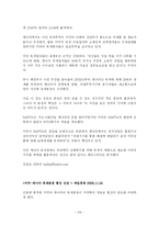 [국제정치] NAFTA 와 미국-캐나다 목재분쟁-19